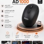 ماوس  AD-1000  لاسلكى وبلوتوث قابل للشحن