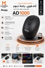 ماوس  AD-1000  لاسلكى وبلوتوث قابل للشحن