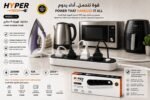 ⁦شريط الطاقة هايبر تك H1 - أربعة منافذ مع مفتاح أمان⁩ - الصورة ⁦5⁩