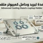 ستاند التبريد المعدني الاحترافي للابتوب - Pro-Cool Stand