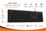 ⁦كيبورد سكاي تك ST-110 سلكي كامل الحجم - عربي وإنجليزي⁩ - الصورة ⁦4⁩