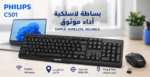 Philips C501 Wireless Keyboard & Mouse Combo Set - Image 2