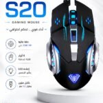 ماوس ألعاب AULA S20 سلكي بإضاءة LED ودقة 3200 DPI