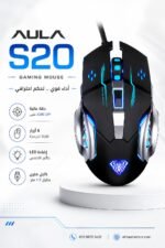 ماوس ألعاب AULA S20 سلكي بإضاءة LED ودقة 3200 DPI
