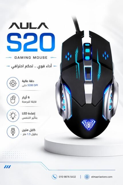 ماوس ألعاب AULA S20 سلكي بإضاءة LED ودقة 3200 DPI
