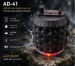 ⁦سبيكر محمول متعدد الوظائف AD-41، بلوتوث، USB، TF Card، راديو FM، ميكروفون، إضاءة LED ملونة، 8 وات⁩ - الصورة ⁦5⁩