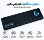 ⁦ماوس باد ألعاب احترافي كبير 90×30 سم – سمك 3 مم⁩ - الصورة ⁦5⁩