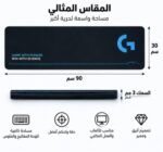 ماوس باد ألعاب احترافي كبير 90×30 سم – سمك 3 مم
