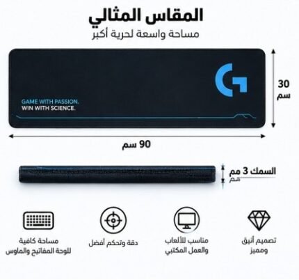 ماوس باد ألعاب احترافي كبير 90×30 سم – سمك 3 مم