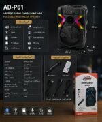 ⁦سبيكر محمول متعدد الوظائف AD-P61، بلوتوث، USB، TF Card، راديو FM، مدخل ميكروفون، إضاءة LED ملونة، 8 وات⁩ - الصورة ⁦2⁩