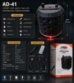 ⁦سبيكر محمول متعدد الوظائف AD-41، بلوتوث، USB، TF Card، راديو FM، ميكروفون، إضاءة LED ملونة، 8 وات⁩ - الصورة ⁦7⁩