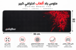 ماوس باد ألعاب احترافي Goliathus – مقاس 90×30 سم – سمك 3 مم