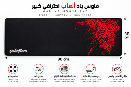 ماوس باد ألعاب احترافي Goliathus – مقاس 90×30 سم – سمك 3 مم